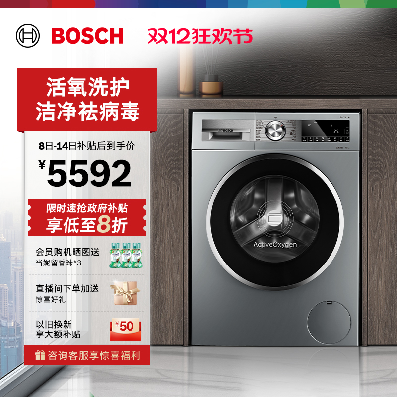 抢以旧换新博世活氧10kg洗衣机