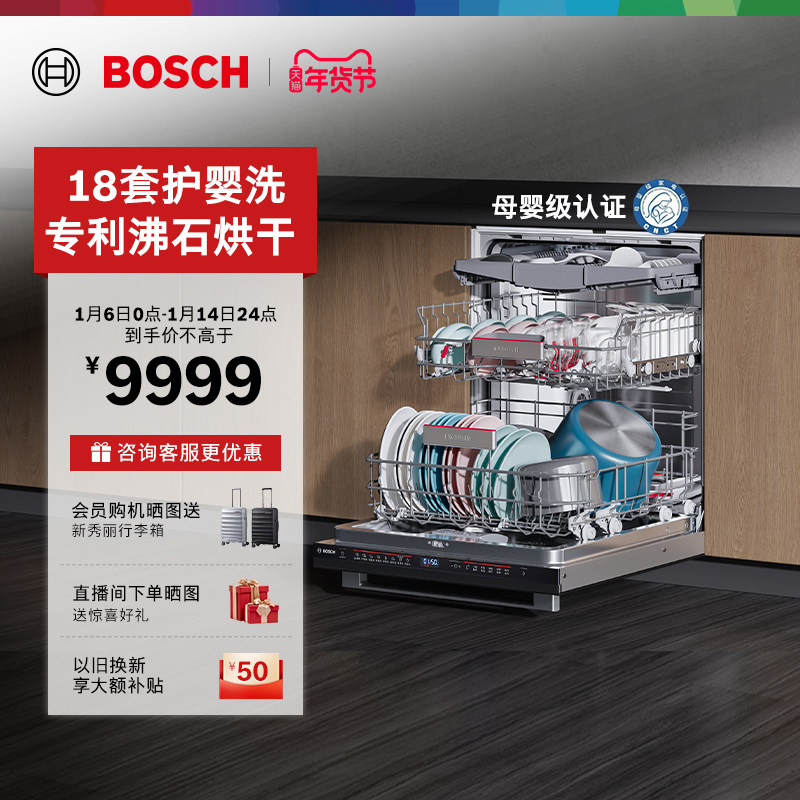 【爆品升级】博世沸石Z10洗碗机18套嵌入式全自动家用智能黑骑士