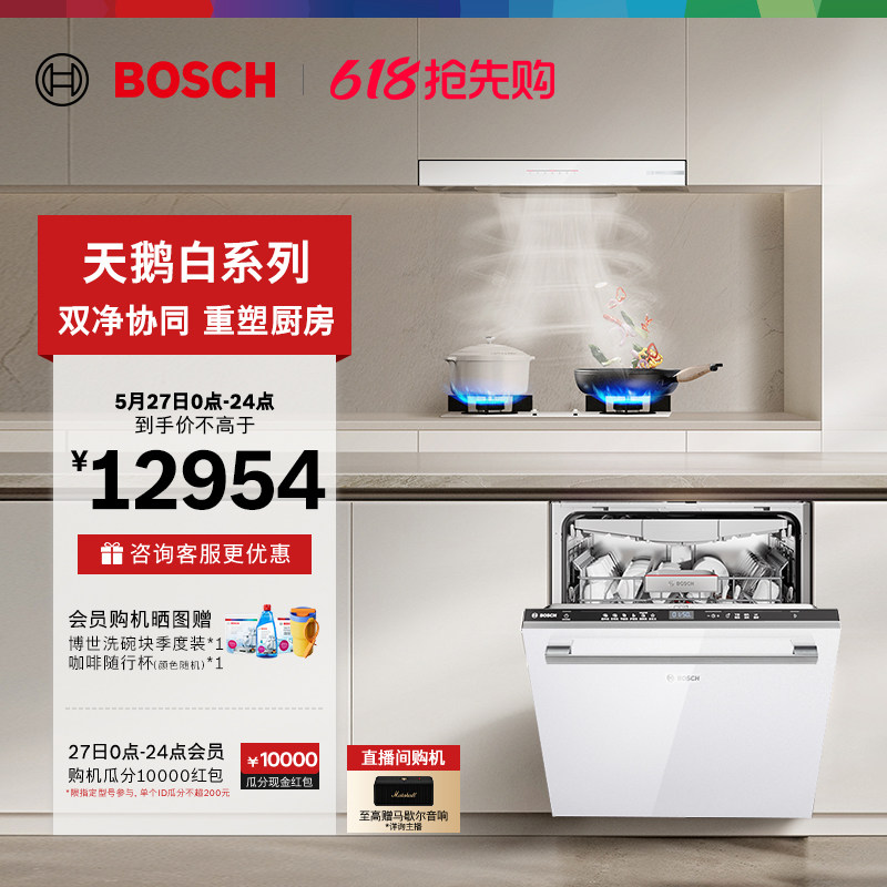 博世官方嵌入式吸油烟机燃气灶洗碗机套装智能家用大吸力猛火除菌