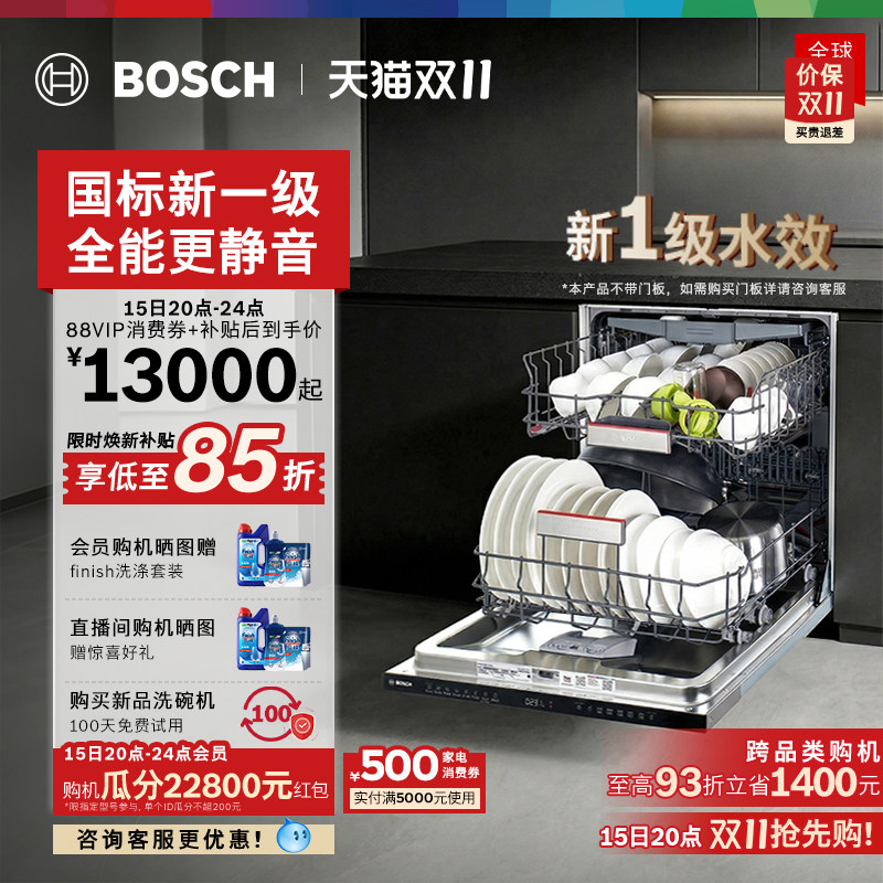 【重磅新品】博世嵌入式沸石新水效洗碗机Z20Pro大容量洗碗机2