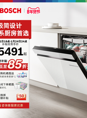 【重磅新品】博世18套洗碗机盐系小虎鲸Plus嵌入式全自动家用白色