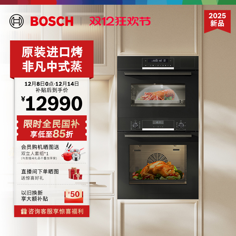博世爆款嵌入式蒸烤套装进口烤箱