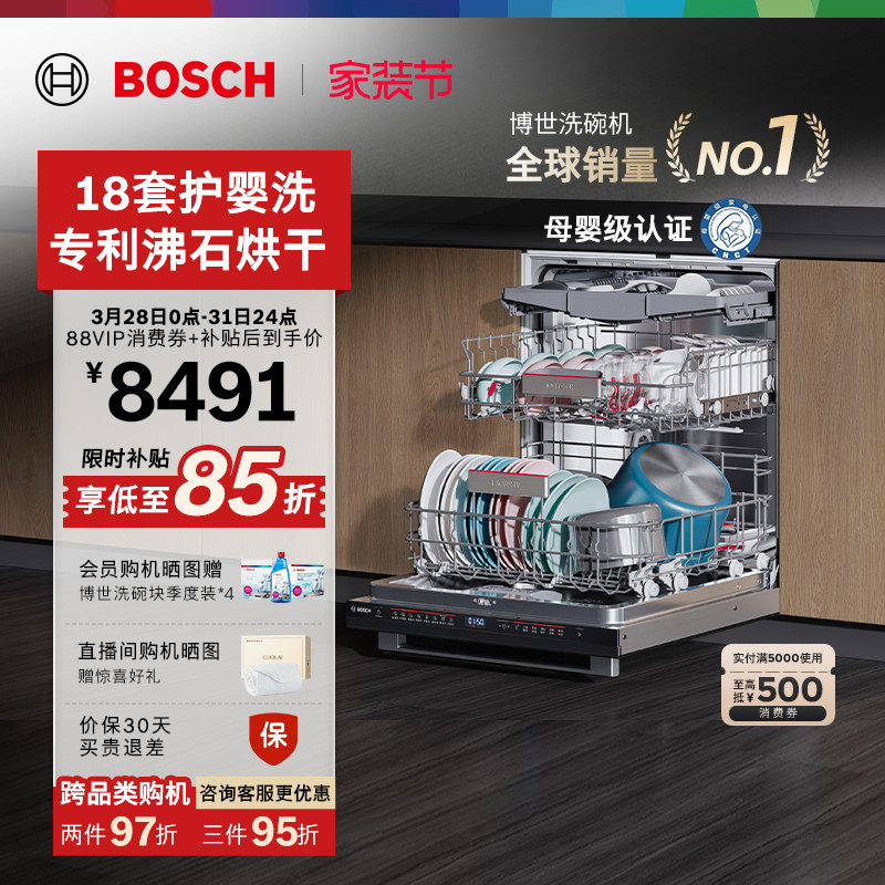 【沸石天然烘】博世Z10洗碗机18套嵌入式全自动家用智能黑骑士