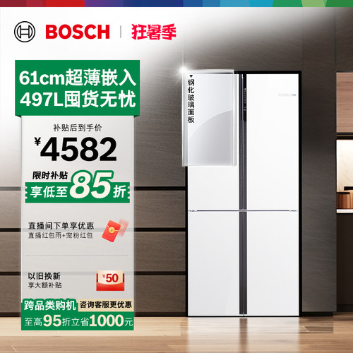 政府补贴15%博世497L平嵌十字