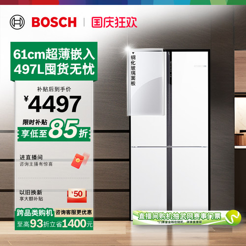 政府补贴15%博世497L平嵌十字