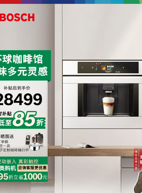 【AWE同款】博世意式全自动咖啡机嵌入式触摸屏CTL7181W0W