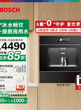 博世新品嵌入式饮水机净水器智能