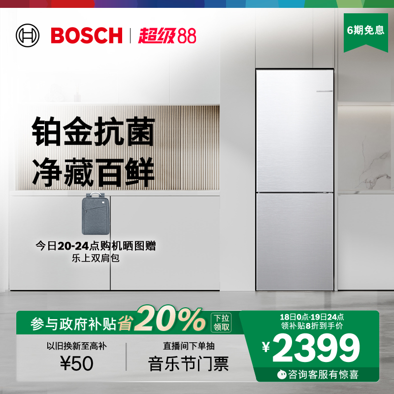 以旧换新博世279L无冷无霜两门