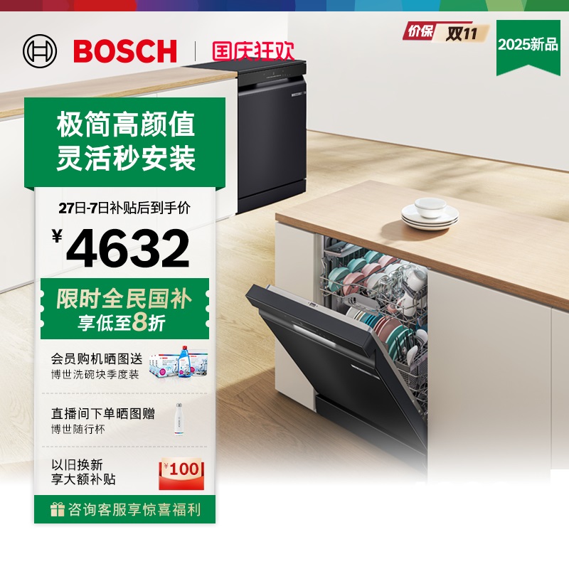 博世小虎鲸Solo独嵌两用洗碗机