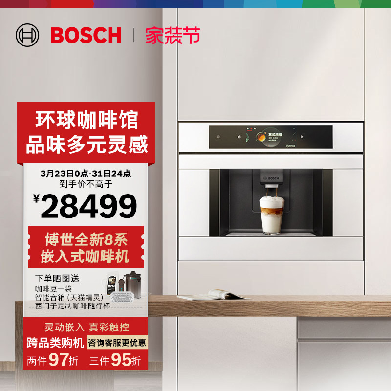 博世意式全自动咖啡机嵌入式触摸屏CTL7181W0W