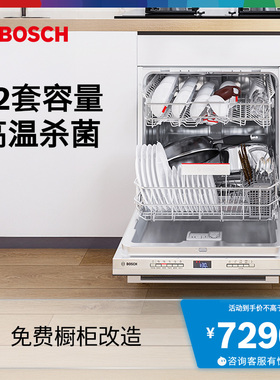 博世官方空间大师灶下洗碗机12套全自动家用厨房嵌入式SEV4XKS66C
