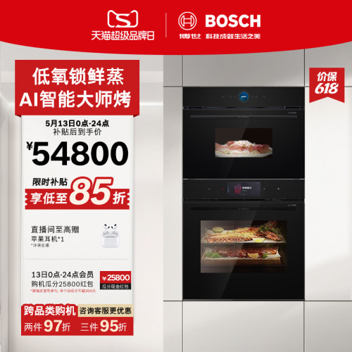 博世欧洲原装进口蒸烤套装大容量