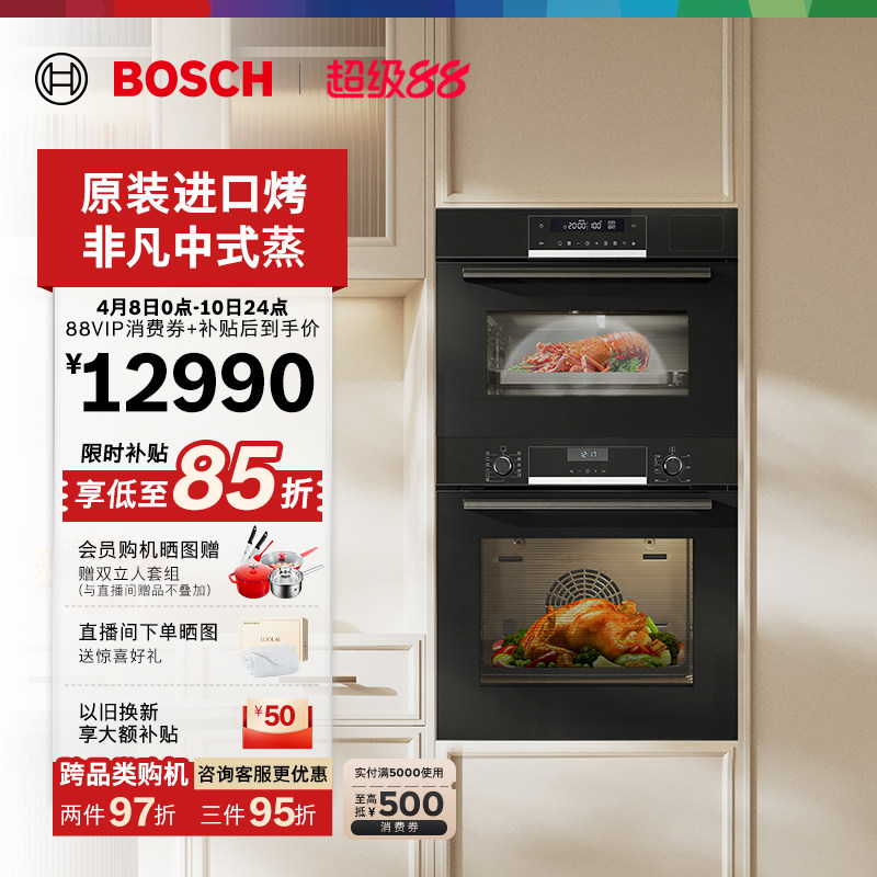【新品】博世官方嵌入式电蒸箱烤箱套装家用进口烤箱557+M3H