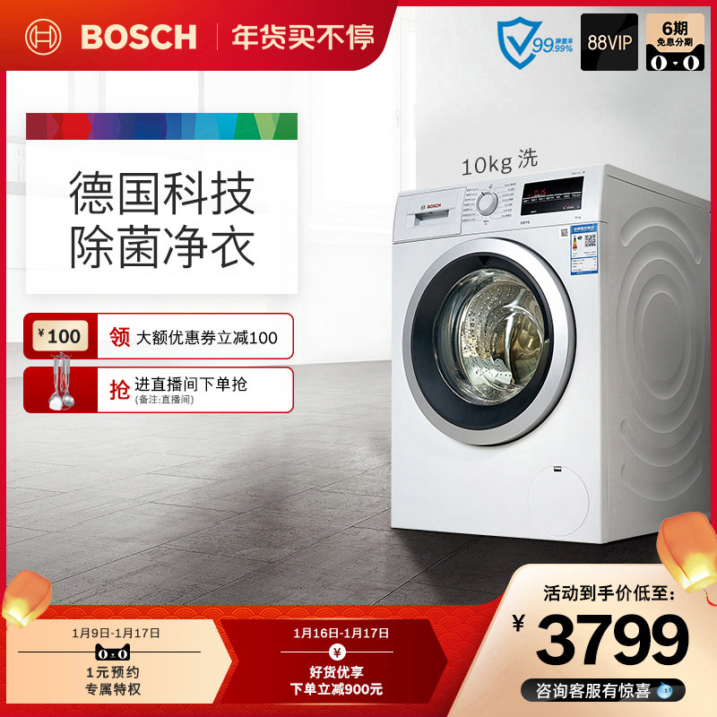 Bosch/博世 10公斤变频家用 大容量滚筒洗衣机全自动 WAP282602W