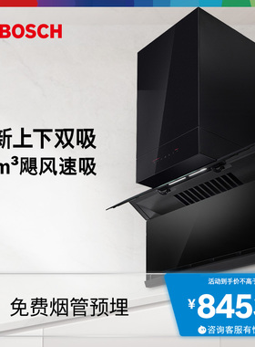 博世官方T8双吸抽油烟机家用厨房大吸力自动调节智享版DSF98CC61W