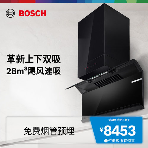 【T8】博世爆款上下双吸油烟机