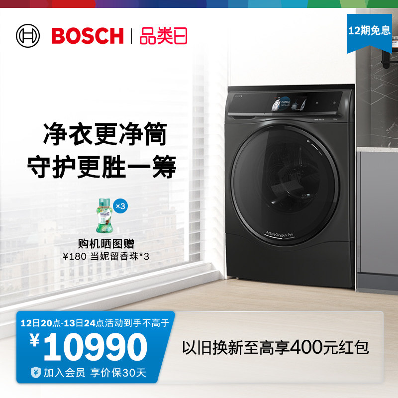 【8系活氧智投】博世10公斤全自动家用滚筒智能洗衣机官方变频c30