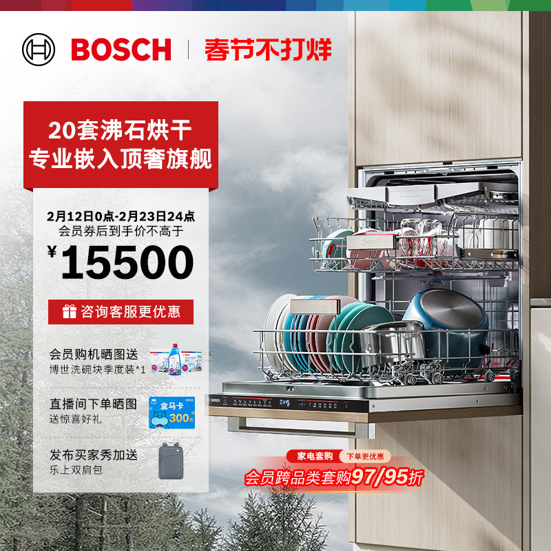 【灵动大师】博世沸石Z10 Pro灵动大师嵌入式20套大容量洗碗机