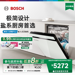 全自动家用 重磅新品 博世白色小虎鲸Plus洗碗机18套盐系嵌入式
