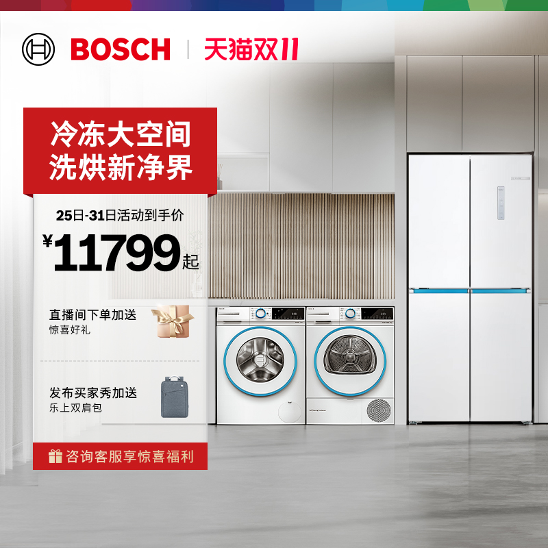 [以旧换新]博世冰箱+10kg洗衣机