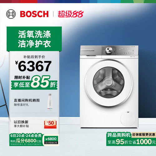 抢以旧换新博世活氧10kg洗衣机