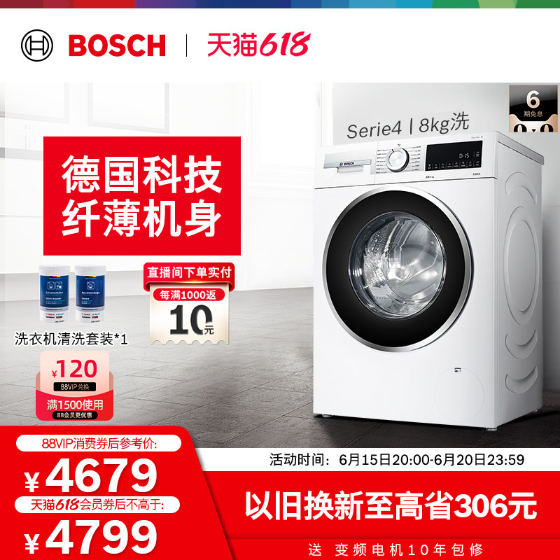 【4系超薄除菌】博世8公斤全自动家用滚筒洗衣机官方变频白色4X00