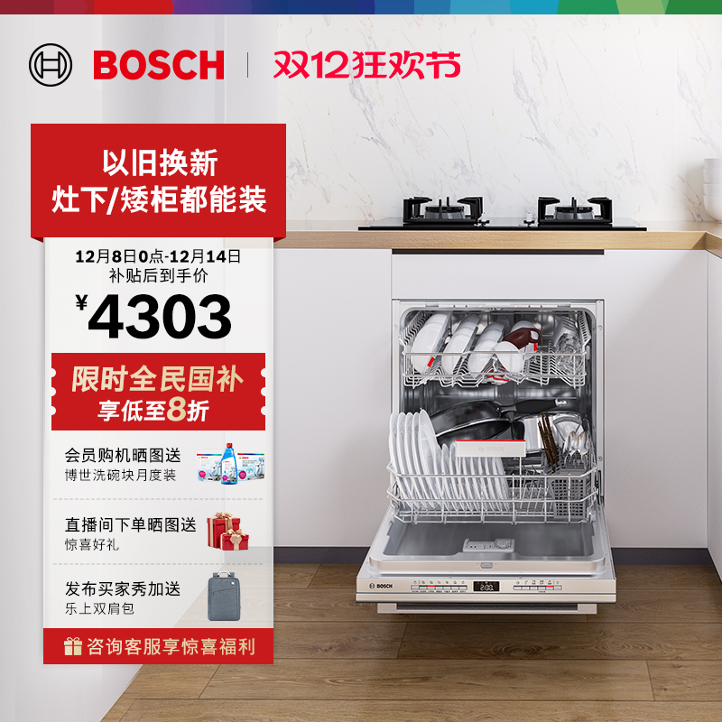 博世空间大师洗碗机灶下大容量