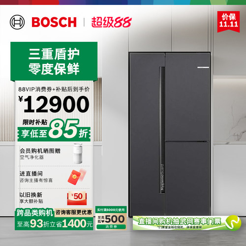 政府补贴15%博世550L活氧净零度