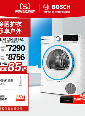 【以旧换新】博世4系希腊白10公斤家用官方热泵烘干机滚筒式D01
