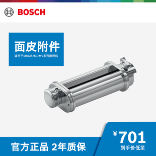 MUZ5NV1CN面皮附件 MUMV系列厨师机 适用于MUM5 Bosch 博世