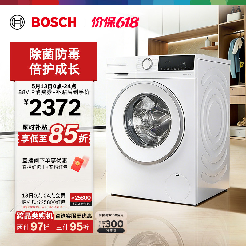 【咨询更优惠】博世官方4系果然白10kg全自动家用滚筒洗衣机