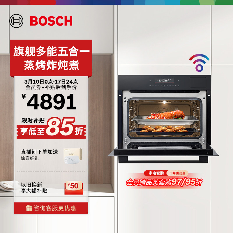 【新五合一】博世太空舱五合一嵌入式蒸烤炸炖煮一体机智能蒸烤箱