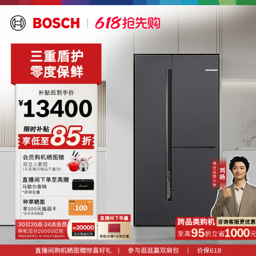 政府补贴15%博世550L活氧净零度