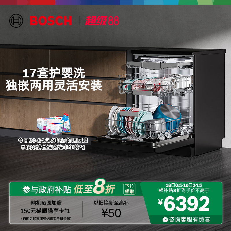 博世17套独立式洗碗机黑金刚三代