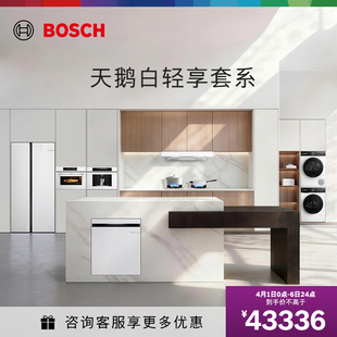 博世官方嵌入式 致简家用智能除菌 天鹅白厨房全系列套装