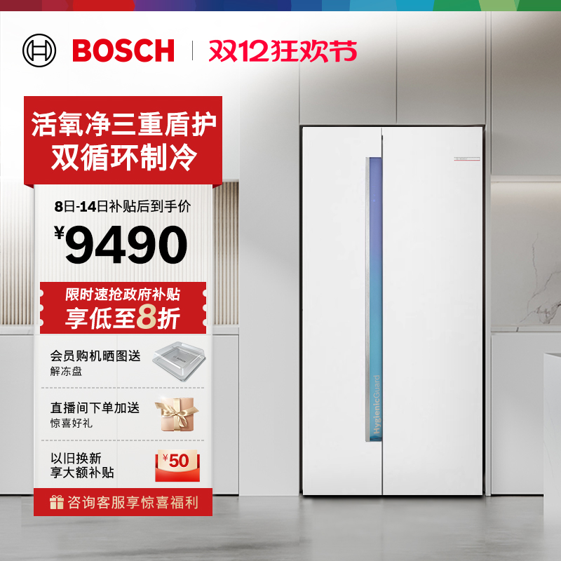 政府补贴20%博世637L双循环活氧