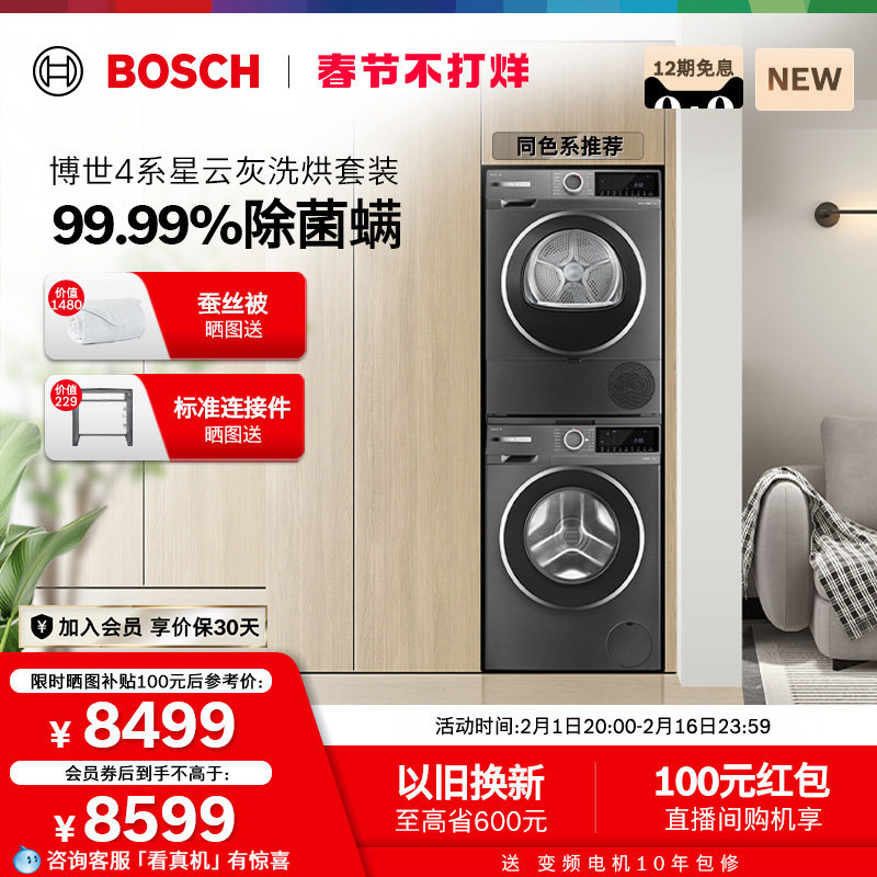 博世星云灰10KG洗烘套装全自动洗衣机热泵烘干机Z10+2D11