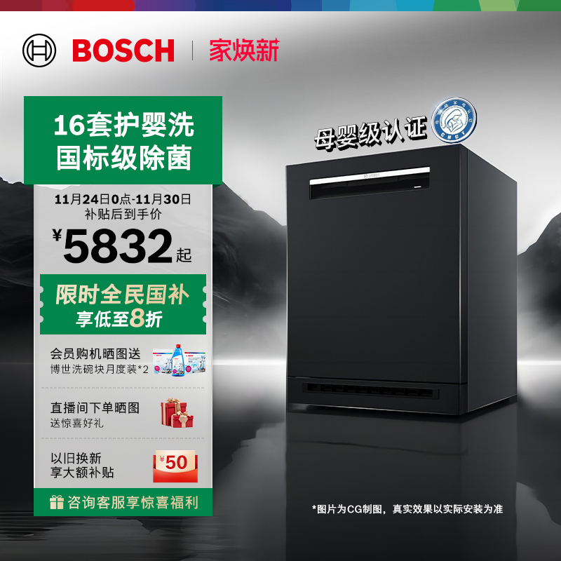 博世16套黑曜石三代洗碗机大容量