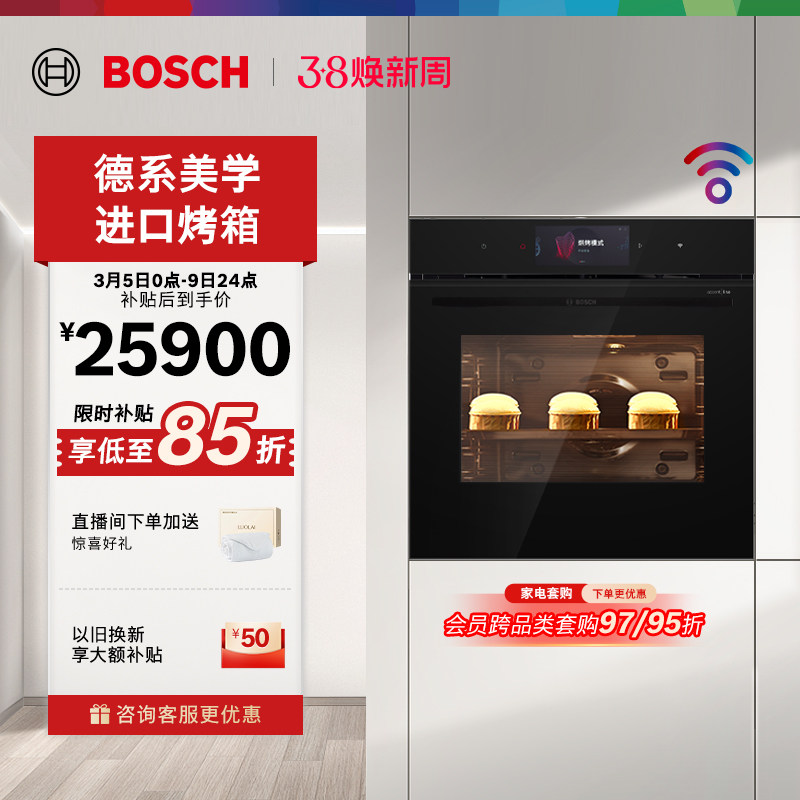 博世官方嵌入式智能电烤箱欧洲原装进口家用大容量4D热风978QB1W