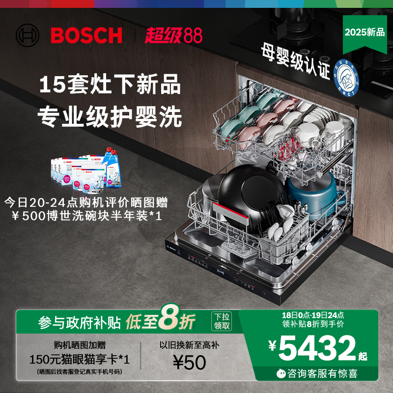 立即抢购博世灶下15套洗碗机