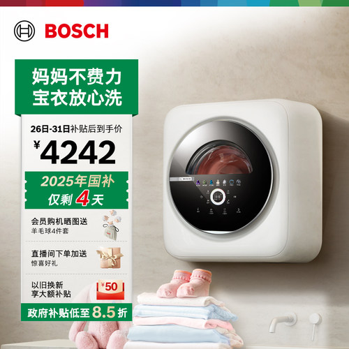抢以旧换新博世内衣壁挂洗衣机