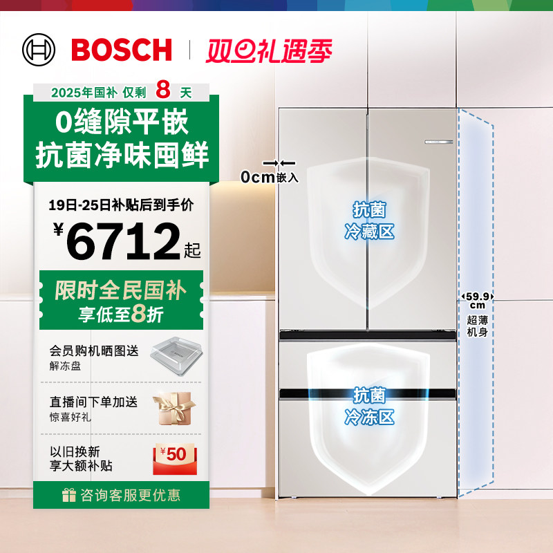 博世504L玻璃零嵌入式双循环冰箱家用拿铁白一级F8s平嵌法式多