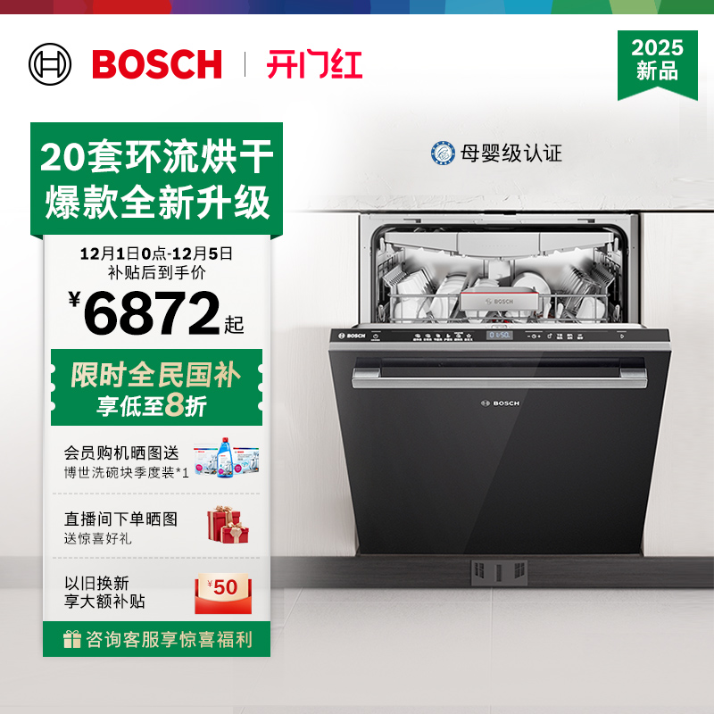 博世新品20套洗碗机V10Pro环流烘