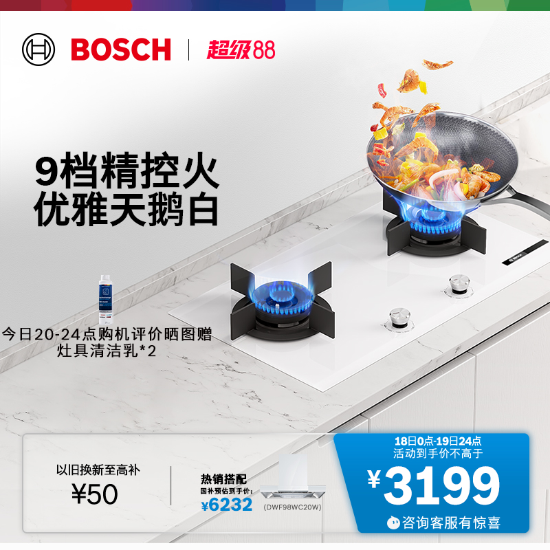 抢以旧换新博世天鹅白燃气灶灶具
