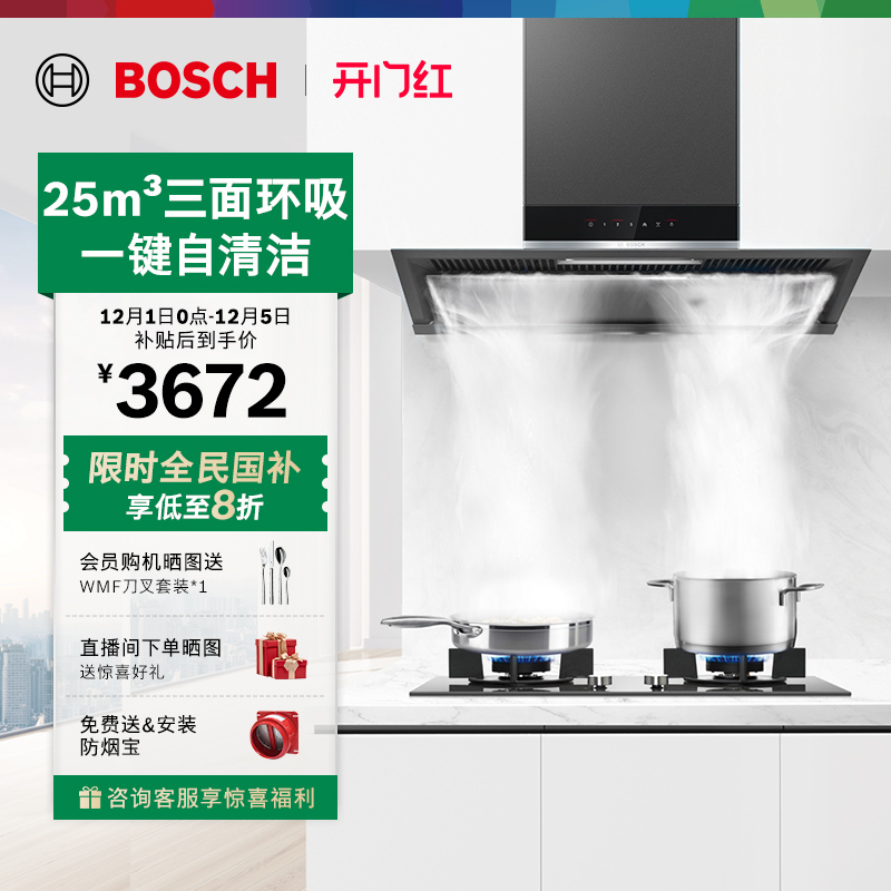 抢以旧换新博世T刀超薄吸油烟机