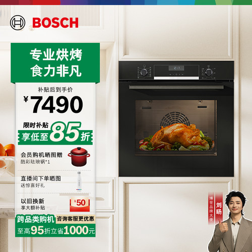 博世爆款欧洲进口嵌入式电烤箱