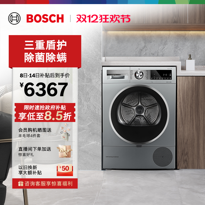 抢以旧换新博世除菌10kg烘干机