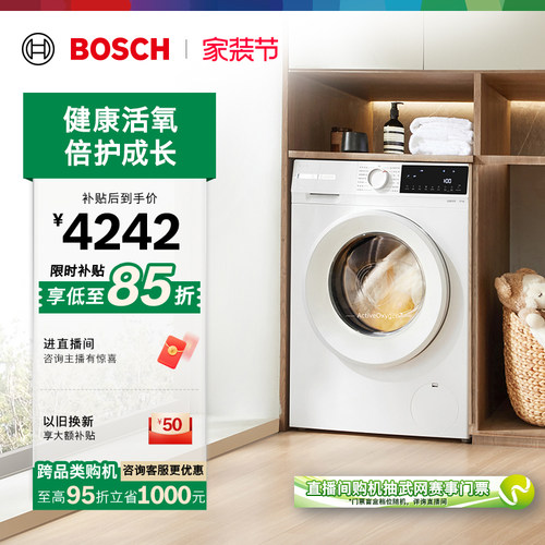 抢以旧换新博世果然白活氧洗衣机