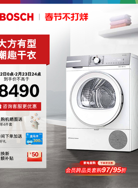 【政府补贴】博世6系新品除菌10公斤家用官方热泵烘干机滚筒式D00