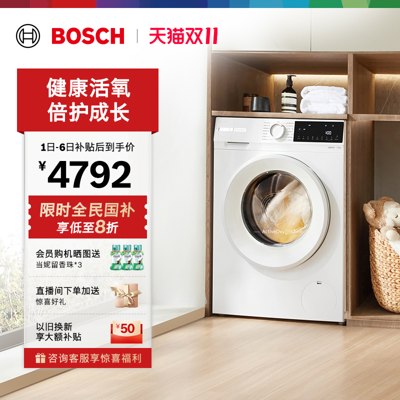 抢以旧换新博世果然白活氧洗衣机